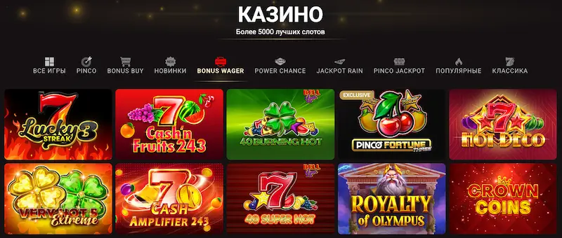 Pinco casino игровые автоматы